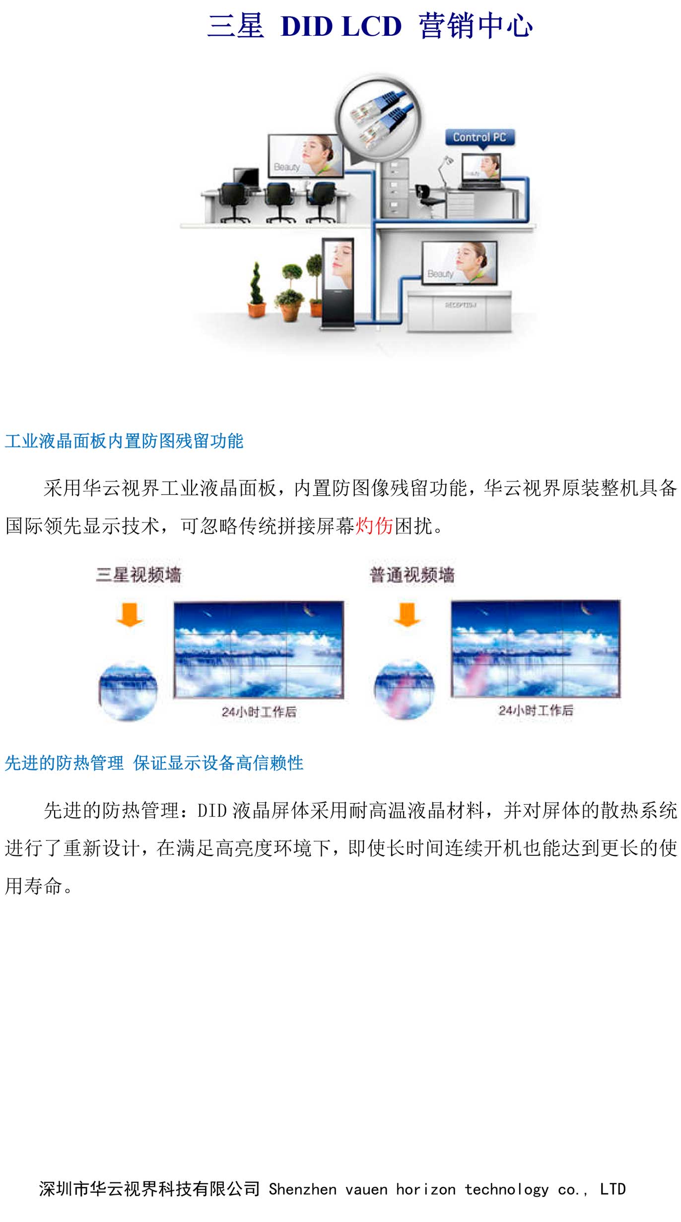 液晶拼接墻的整屏顯示效果