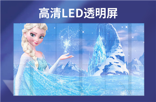 什么是LED透明屏？